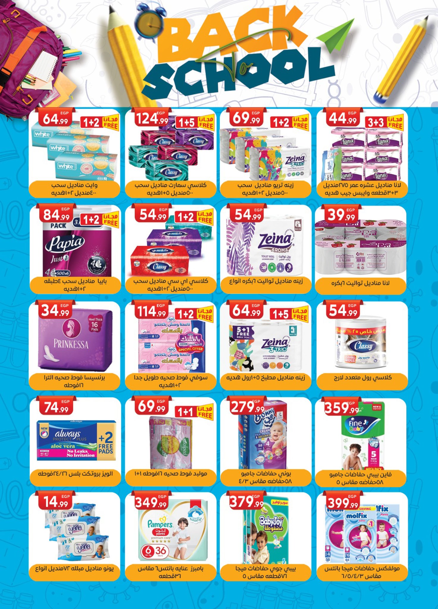 el-mahallawy-sons offers from 6sep to 2sep 2025 عروض اولاد المحلاوى من 6 سبتمبر حتى 2 سبتمبر 2025 صفحة رقم 22